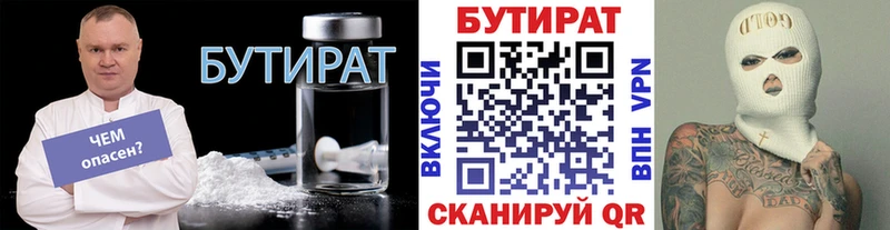Бутират вода  Купить где  Бикин 