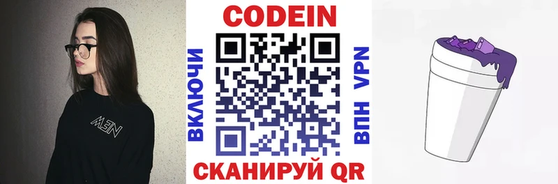 Codein напиток Lean (лин) Купить где Бикин