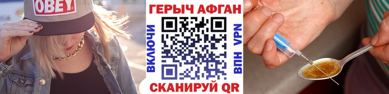 Героин Афган  Купить  Бикин 